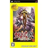 煉獄弐 The Stairway to H.E.A.V.E.N ハドソン・ザ・ベスト