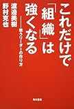 これだけで「組織」は強くなる  戦うリーダーの作り方 by ライトニング９５