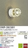 大光電機(DAIKO) LEDアウトドアライト (ランプ付) LED電球 4.7W(E17) 電球色 2700K DWP-39156Y