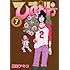 東村アキコ「ひまわりっ～健一レジェンド 7巻」