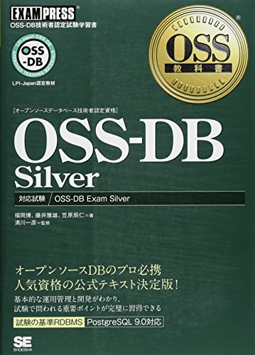 OSS教科書 OSS-DB Silver