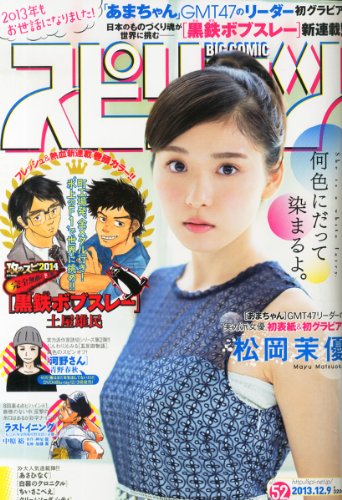 ビッグコミック スピリッツ 2013年 12/9号 [雑誌]
