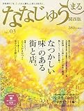 ななじゅうまる 関西版 no.3