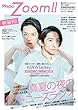 ザテレビジョンZoom!! vol.33