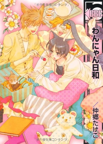 わんにゃん日和