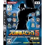 プロ野球スピリッツ 5 完全版(通常版) - PS3