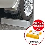 サンポリ プラスチック製 車止め ジョイストッパー グレー 1セット×3個入