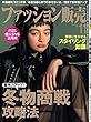ファッション販売 2018年 11月号 [雑誌]