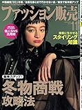 ファッション販売 2018年 11月号 [雑誌]