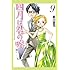 新川直司「四月は君の嘘(9)Kindle版」
