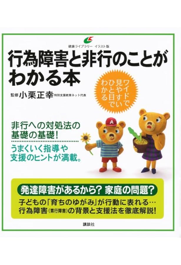 挑戦的行動と発達障害 子どもと青年の破壊的行動障害―ADHDと素行障害・反抗挑戦性障害のある