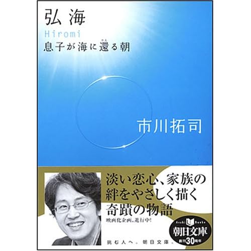 弘海-息子が海に還る朝