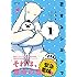 ころも「恋するシロクマ(1)」