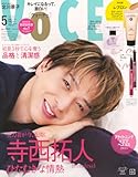 VOCE SPECIAL　2025年5月号　増刊