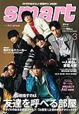 smart(スマート) 2023年3月号