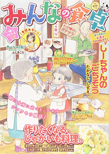 『みんなの食卓』24巻