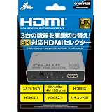 CYBER ・ HDMIセレクター 8K 3in1 （ PS5 ／ SWITCH 用） シルバー【SWITCH2対応】