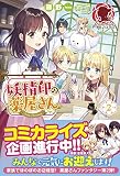 妖精印の薬屋さん 2 (アリアンローズ)