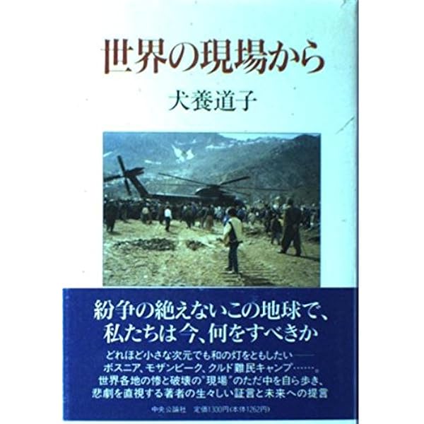 こころの座標軸 | 犬養 道子 |本 | 通販 | Amazon
