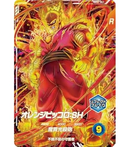 送料込　ドラゴンボールカード　ドラゴンボールシールオレンジピッコロ孫悟空ゴジータ Amazon.co.jp: スーパーダイバーズ SDV11-059 GDR オレンジピッコロ