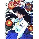 MAZE(メイズ)・爆熱時空〈7〉伝説聖地の超霊力 (角川スニーカー文庫)
