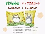 となりのトトロ【にこにこトトロ】バッグ２点セット【レッスンバック/サイズH30.5×W42×D7】＋【シューズバッグ/サイズH29×W22×D7】（入園・入学キャラクター雑貨シリーズ！）