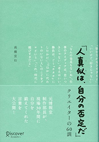 �u�l�^���́A�����̔ے肾�v�N���G�C�^�[��60�P