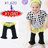 モンキーパンツ スカート付き ロングパンツ ベビー服 女の子 送料込み 出産準備、新生児 お0cm祝い プレゼント 黒 クロ ブラック チュールスカート付きパンツ babysoko＜ベビーソーコ＞80