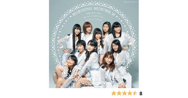 Amazon 笑顔の君は太陽さ 君の代わりは居やしない What Is Love 初回版c モーニング娘 14 J Pop 音楽