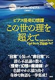 ビアス怪奇幻想譚　この世の理を超えて