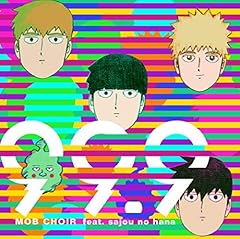 ������ЂƂт� / MOB CHOIR feat. sajou no hana