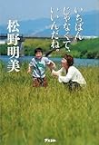 いちばんじゃなくて、いいんだね。