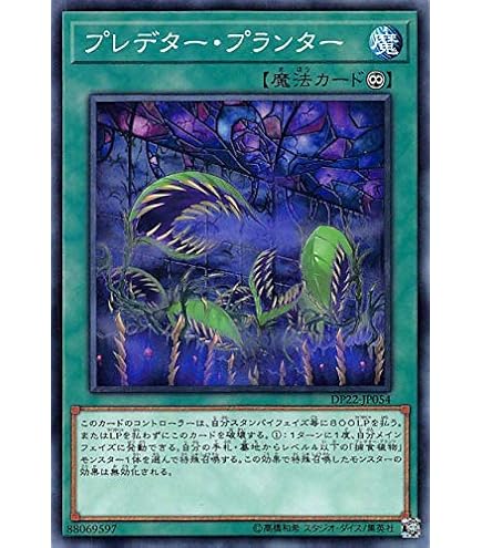 Amazon.co.jp: 遊戯王カード SPFE-JP001 捕食植物セラセニアント