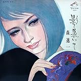 影を慕いて　[12" Analog LP Record]