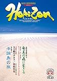 ホライゾン 第23号 奄美の情熱情報誌