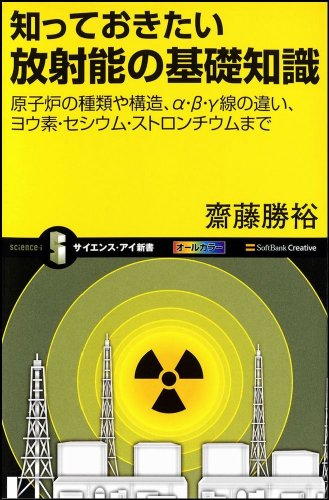 知っておきたい放射能の基礎知識 原子炉の種類や構造、α・β・γ線の違い