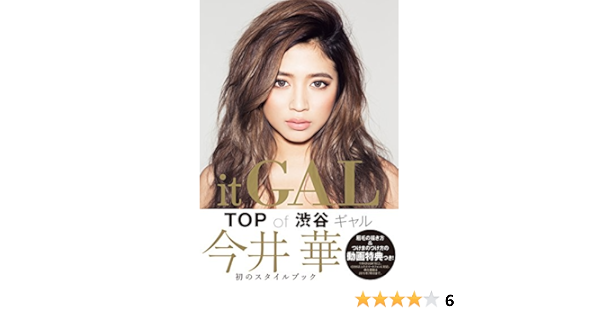 It Gal 美人開花miniシリーズ 今井 華 本 通販 Amazon