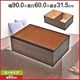 日本製 畳収納ユニット 幅90cm ロータイプ い草 ブラウン TY-BBR-L90