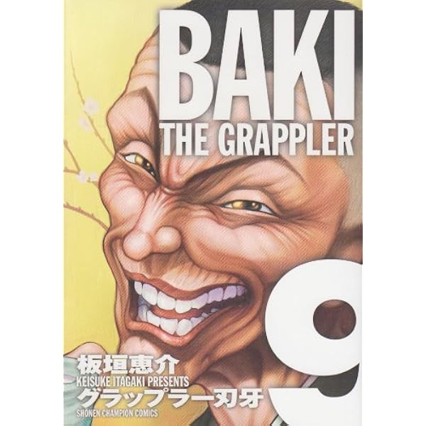 Amazon.co.jp: グラップラ-刃牙完全版: BAKI THE GRAPPLER (15