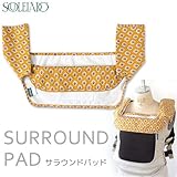 (ソレイアード)SOULEIADO 抱っこひも よだれカバー よだれパッド サラウンドパッド イエロー