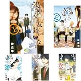 湯神くんには友達がいない コミック 1-12巻 セット