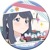 恋愛ラボ 缶バッジ 真木夏緒