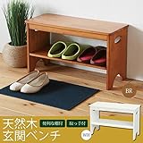 インテリア 家具 便利 おしゃれ 天然木玄関ベンチ(下駄箱/シューズラック付き補助椅子) 木製 幅60cm 取っ手/収納棚付き ブラウン