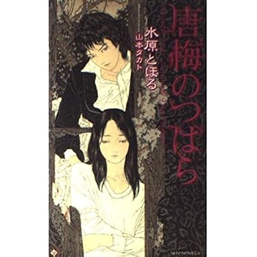 薔薇シリーズ 1-6巻セット (SHYノベルス) A1dcxRnLCjL.jpg