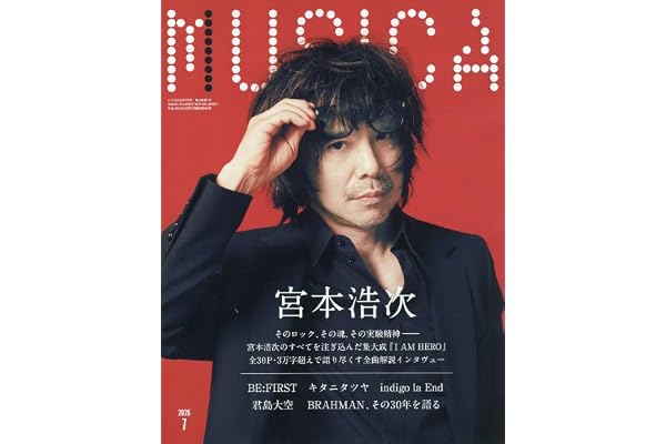 MUSICA(ムジカ) 2026年 07 月号 [雑誌]