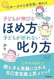 自分でできる子になる 「ほめ方」「叱り方」
