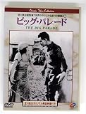 ビッグ・パレード [DVD]