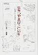 信毎「やまびこ」50年 信州にこだます三行のユーモア