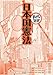 日本国憲法 (まんがで読破 MD102) 日本国憲法 (まんがで読破 MD102)