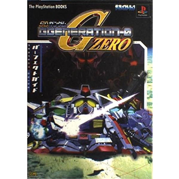 SDガンダムジージェネレーション・ゼロコンプリートガイド | ファミ通